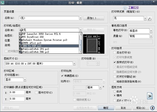 怎么把CAD图纸转换为PDF文档