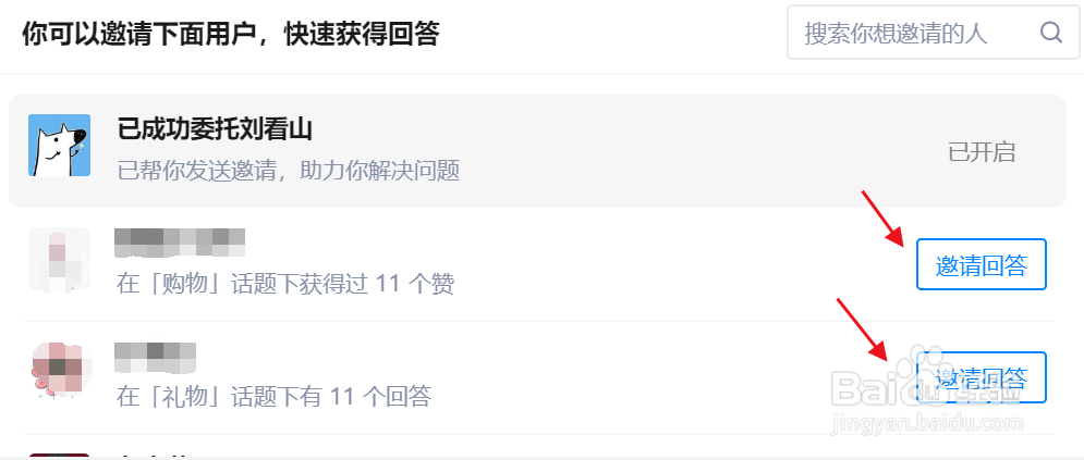 知乎上怎么提问后邀请别人回答？