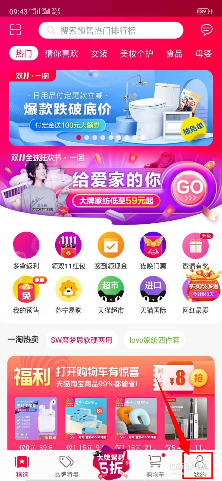 一淘中的签到领钱在哪里