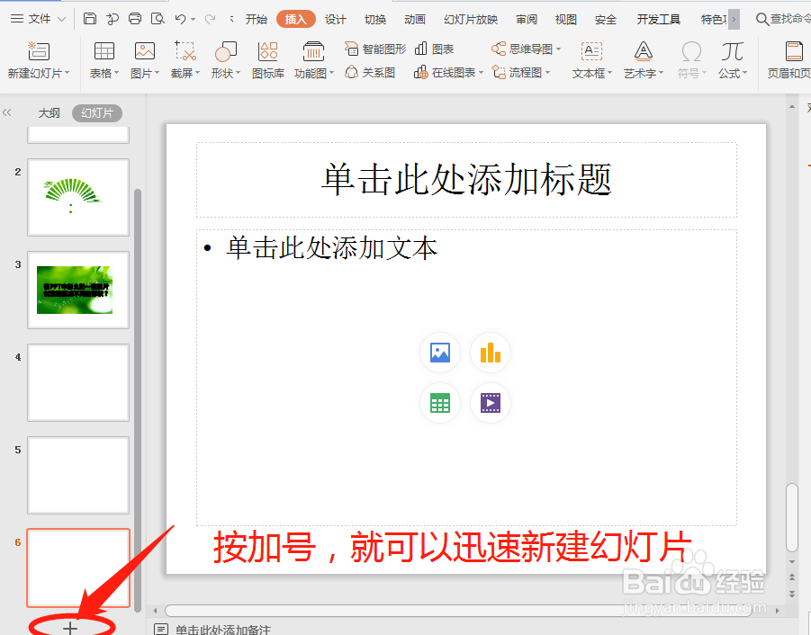 在PPT中怎么新建一页幻灯片？