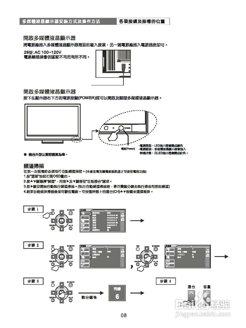 奇美多媒体液晶显示器TL-26S4000D型使用说明书:[1]