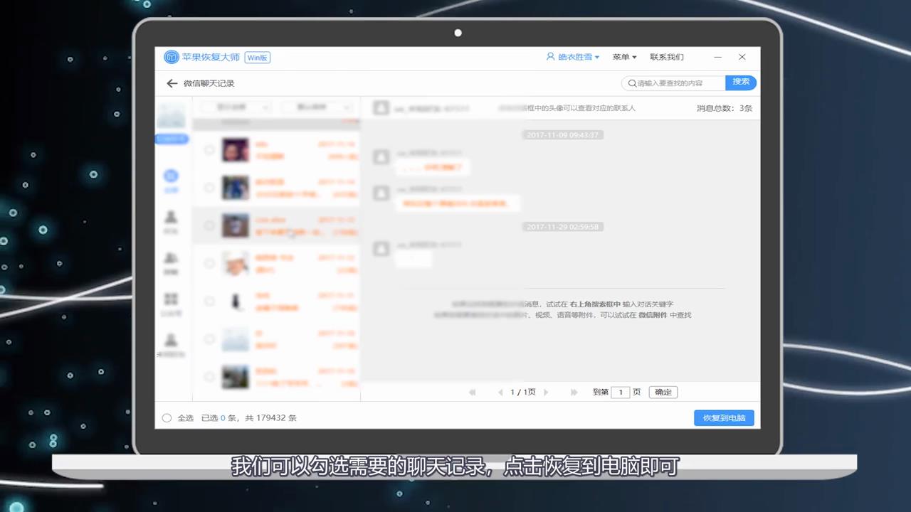 微信聊天记录怎么恢复