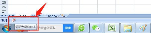 怎么将Excel2007工作簿标记为最终状态