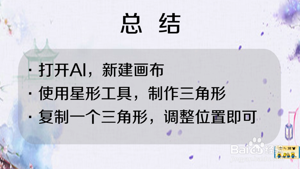 怎么利用Ai制作六芒星