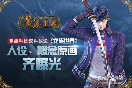 龙族世界手游怎么样