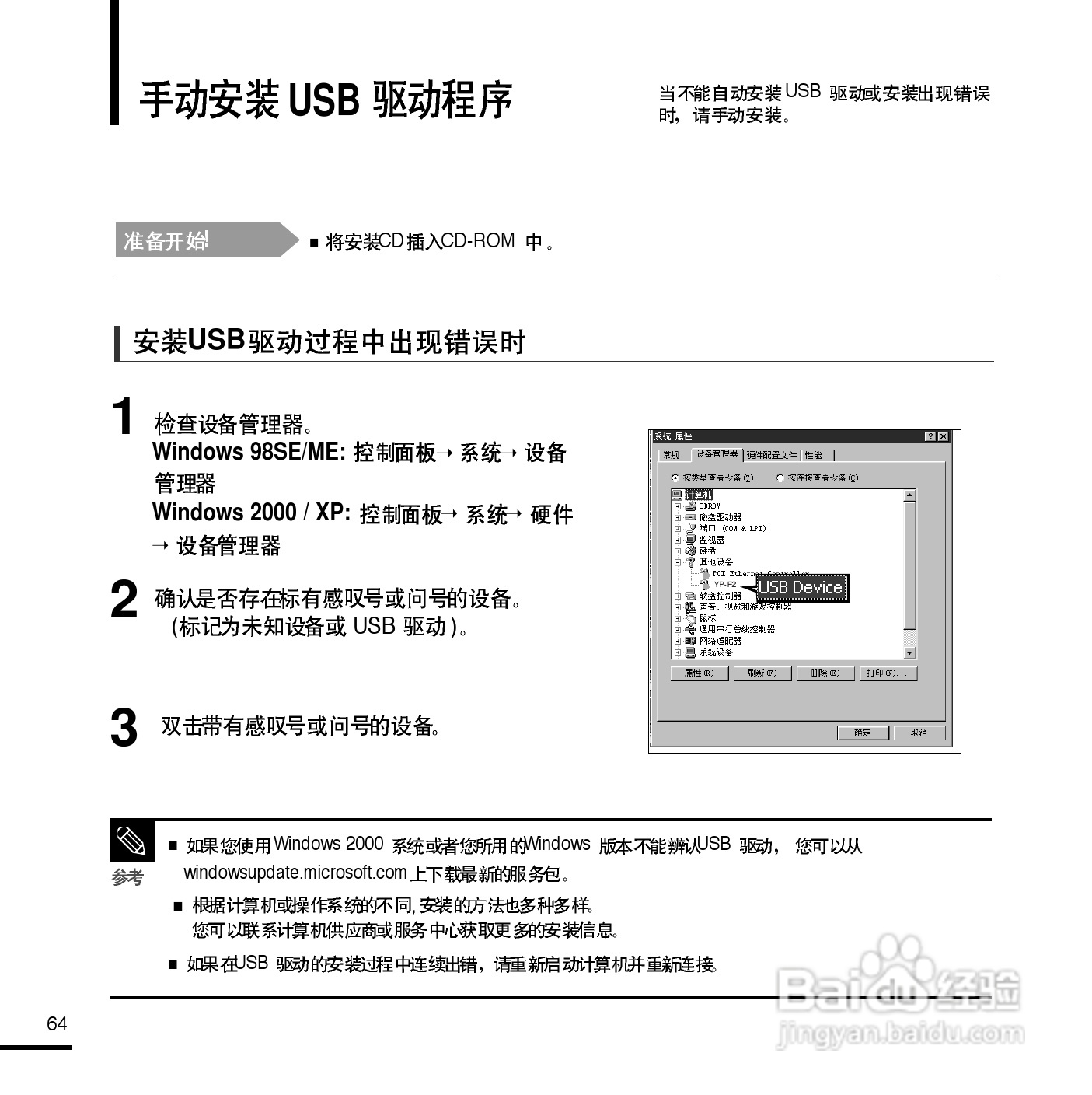 三星YP-F2 MP3播放器使用说明书:[7]