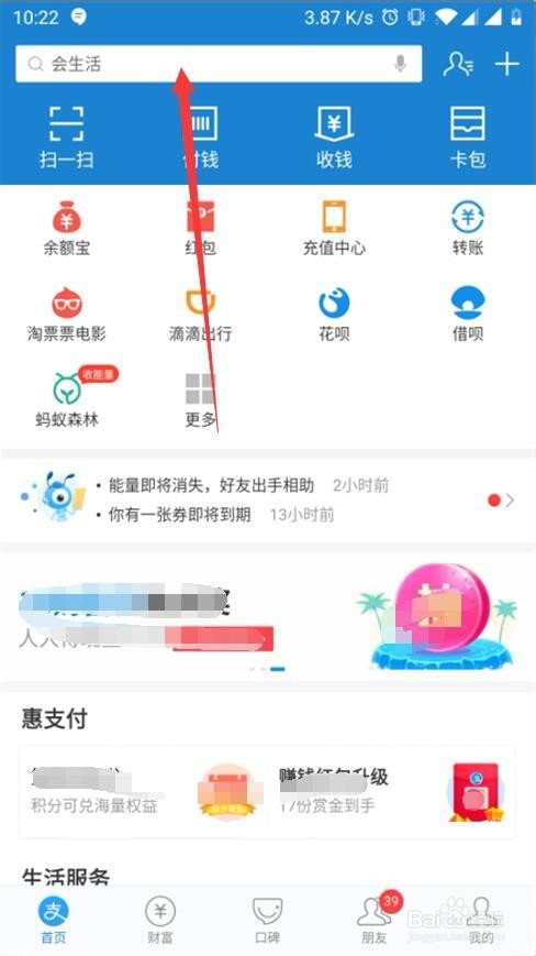 如何利用手机支付宝进行垃圾分类指导