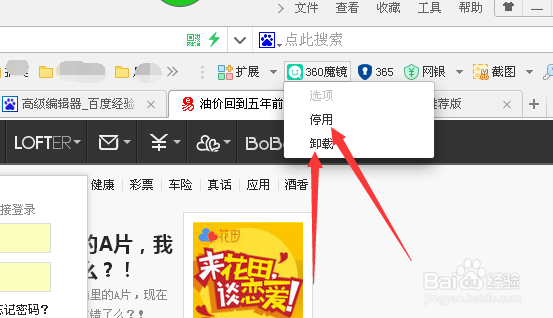 如何关闭360魔镜