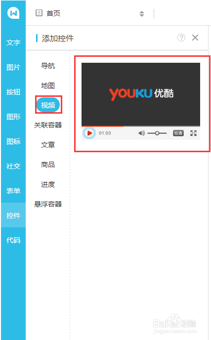 微企点控件使用详解