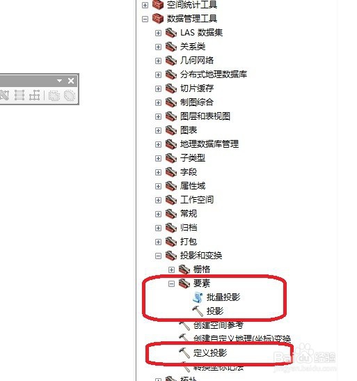ARCGIS中定义投影和批量投影的区别