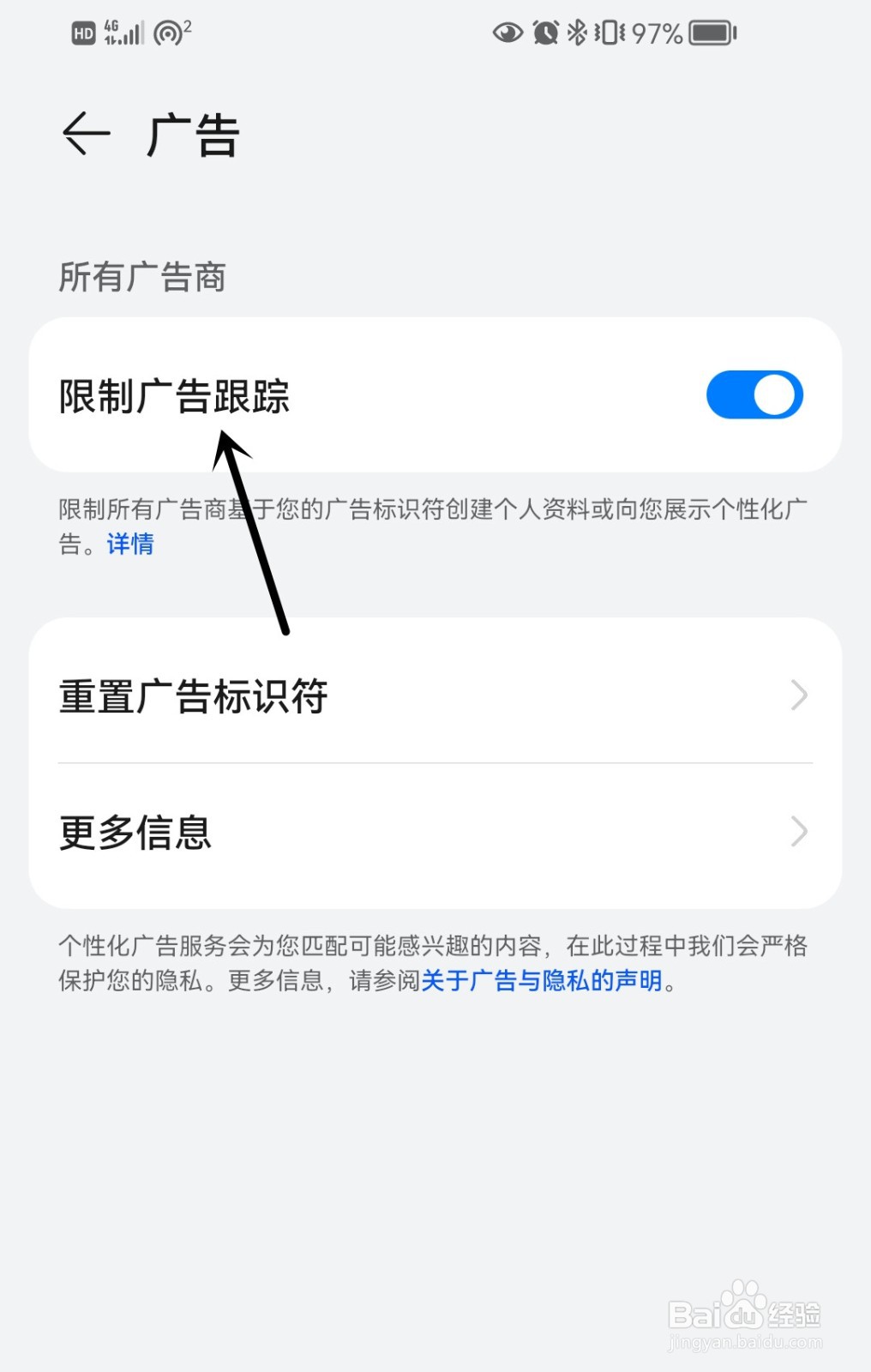 手机怎么限制广告跟踪