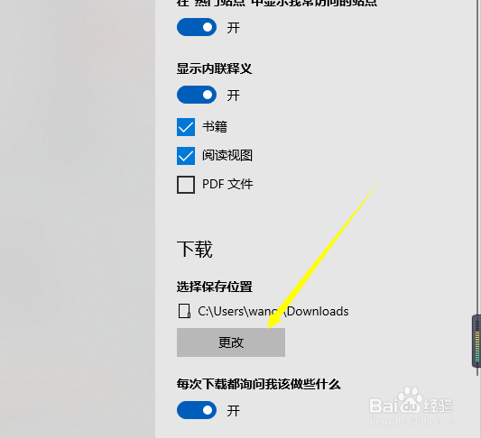win10 Microsoft Edge怎么修改文件下载位置？