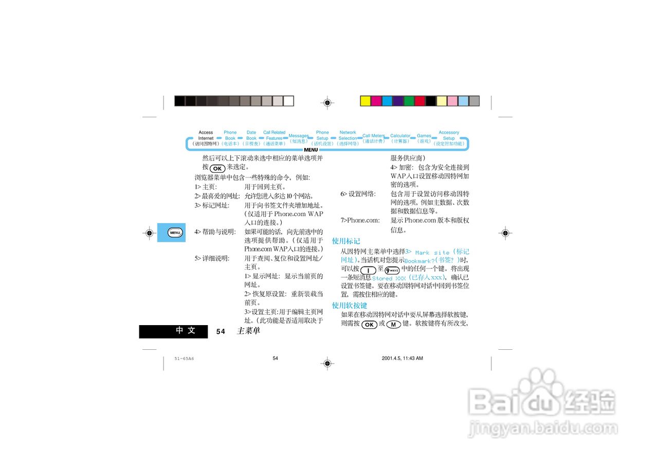 摩托罗拉P7689手机使用说明书:[7]