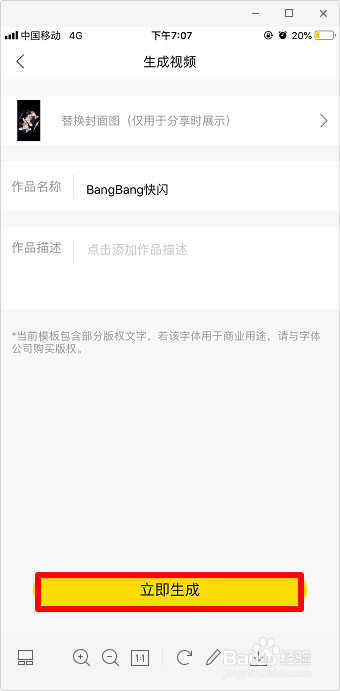 抖音BangBang快闪怎么弄 教程