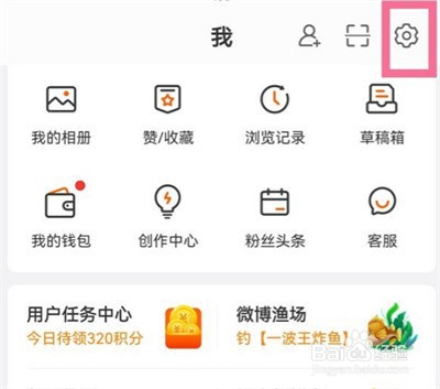 微博在哪里查看自己的登录设备