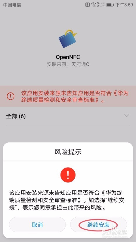 天府通APP开通“手机NFC支付”的操作指南