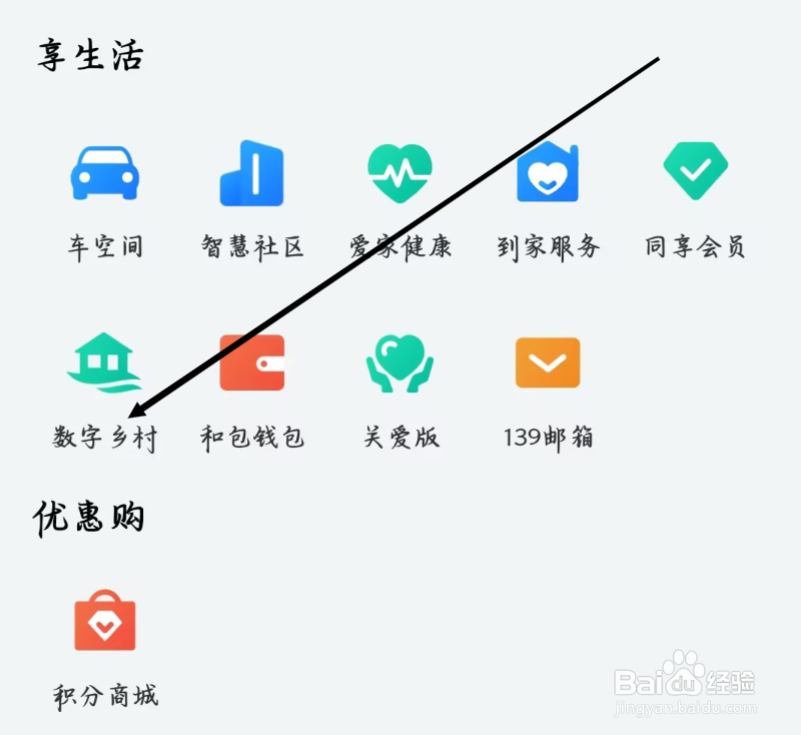 和家亲如何找到数字乡村