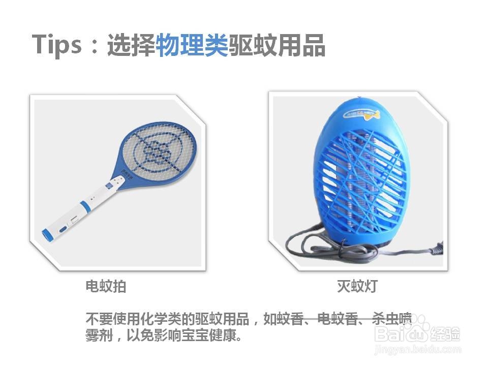 夏季宝宝防蚊6招