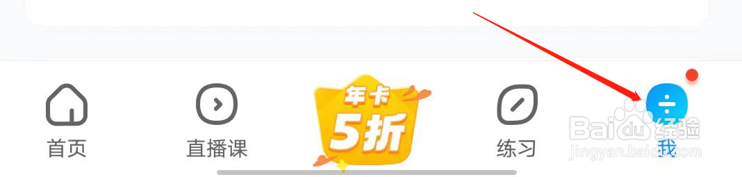 作业帮如何管理桌面小组件