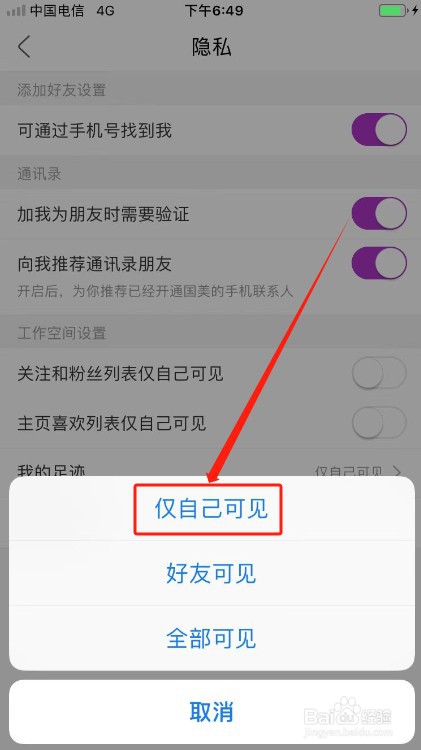 国美APP如何设置足迹仅自己可见？