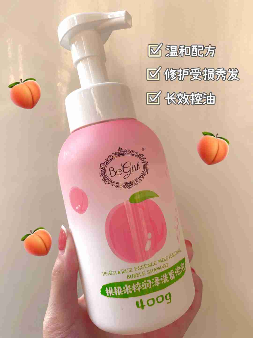 行走的蜜桃!少女心满满的桃子洗发水