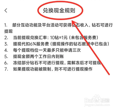 如何使用糖爱APP查看提现规则?
