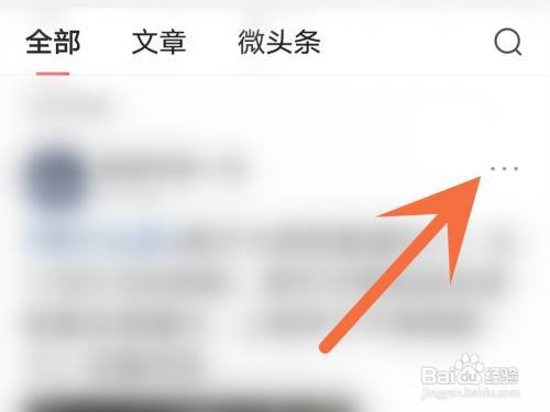 头条作品怎么设为仅自己可见?