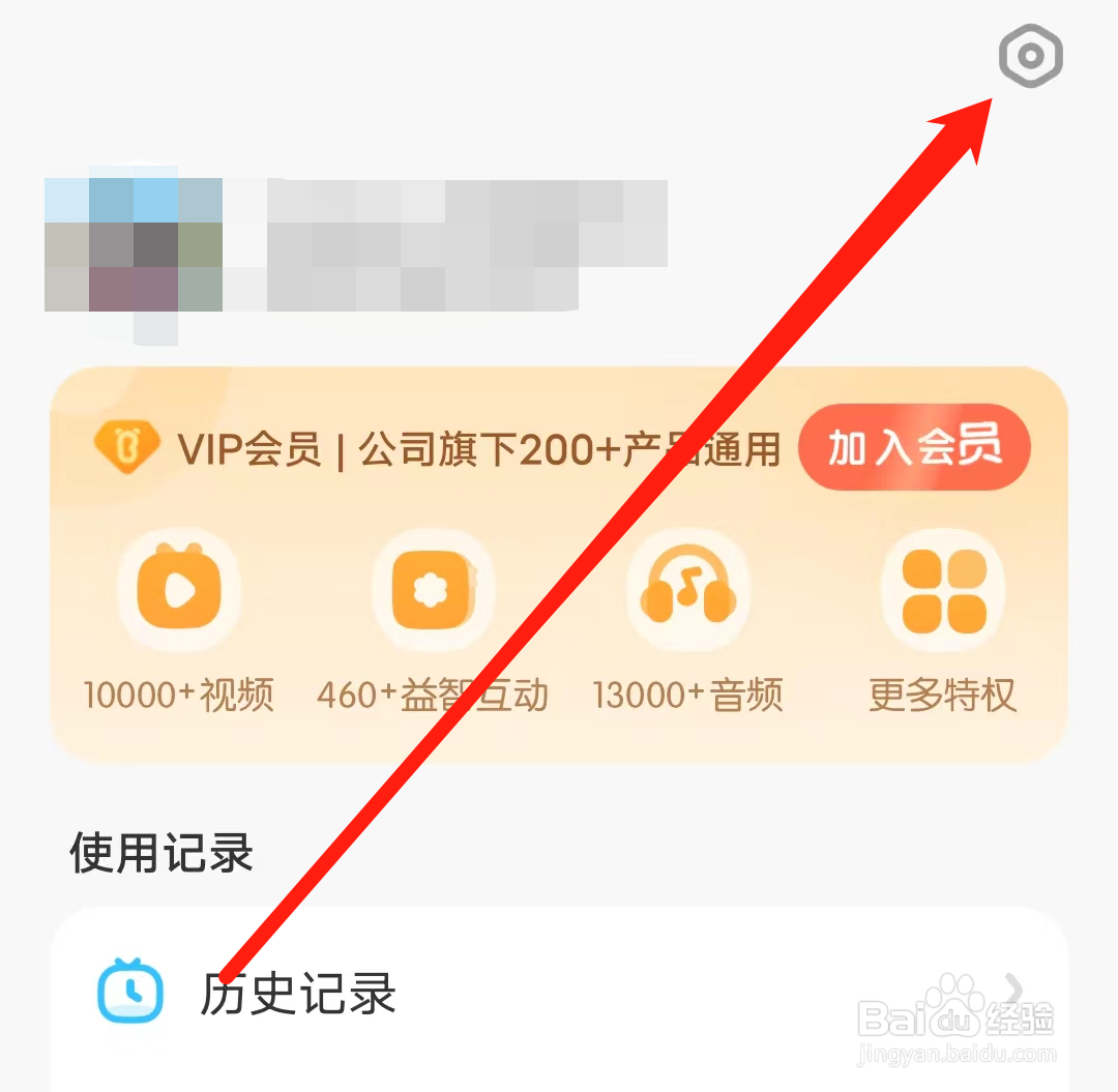 宝宝巴士怎样开启后台弹出界面