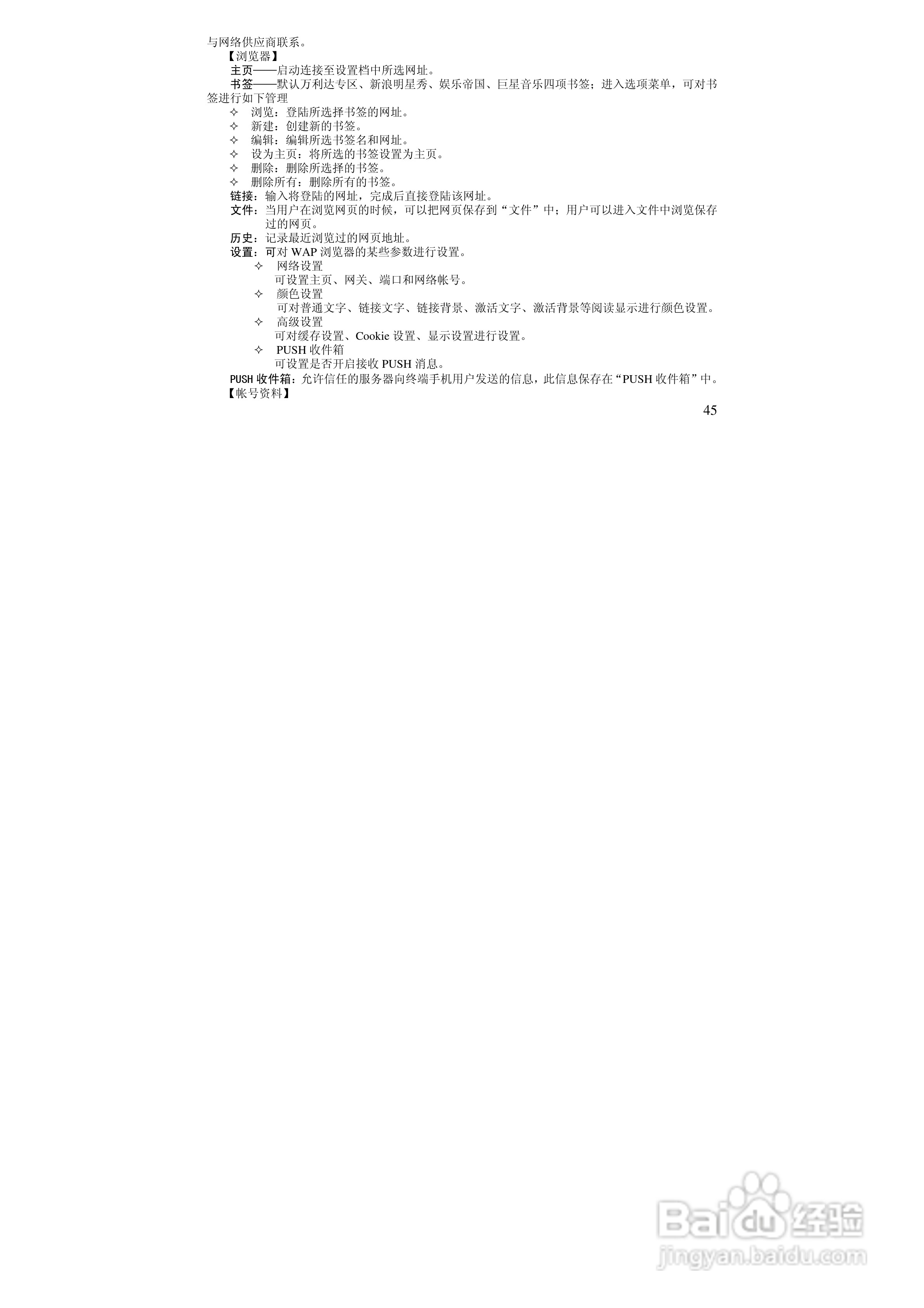 万利达MT160手机使用说明书:[5]