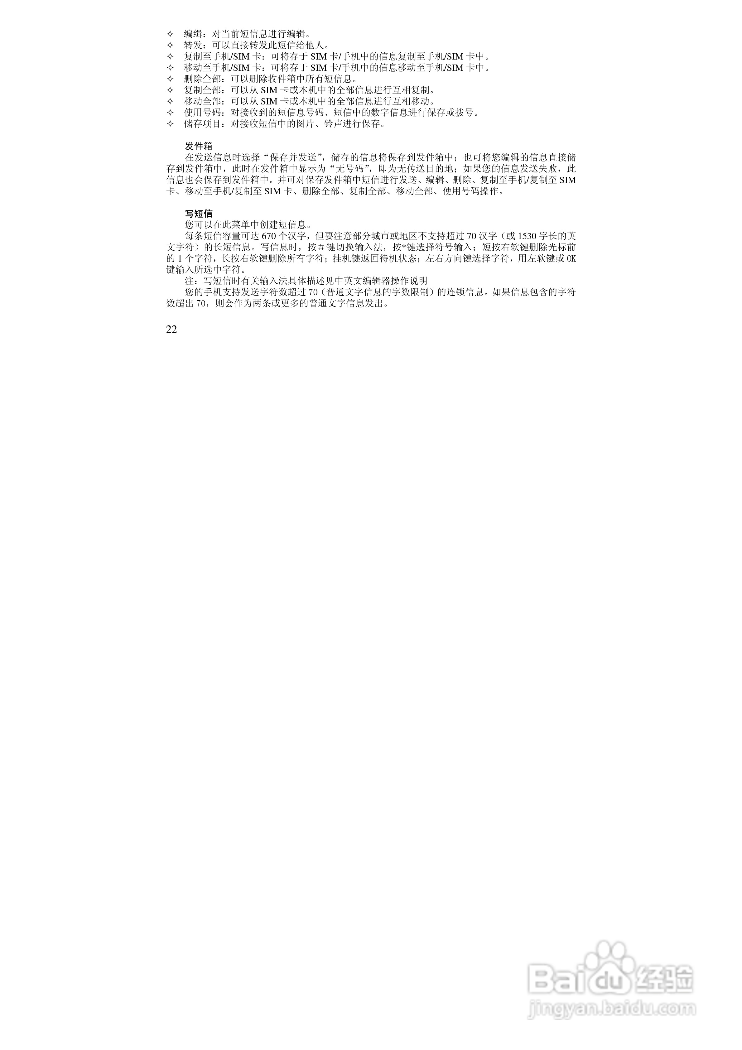 万利达MT160手机使用说明书:[3]