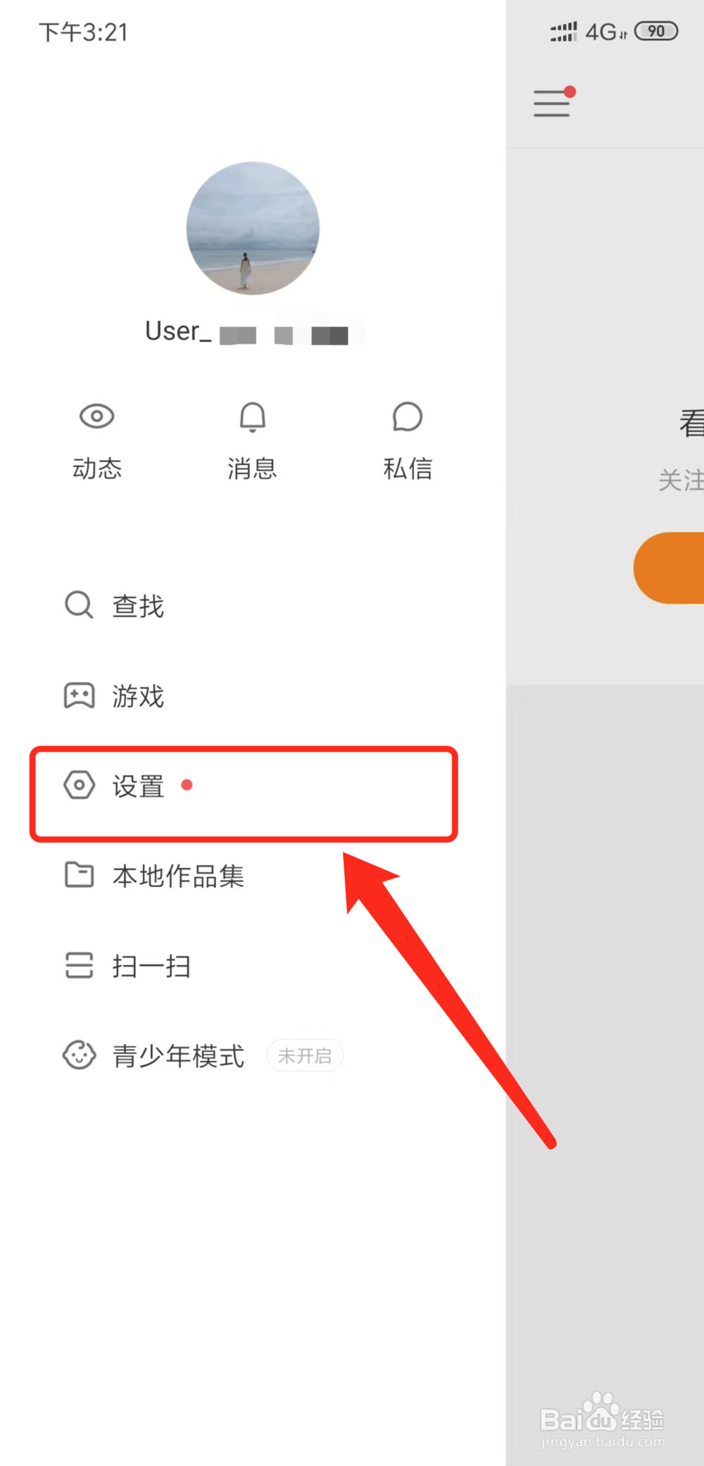 快手如何绑定手机号码