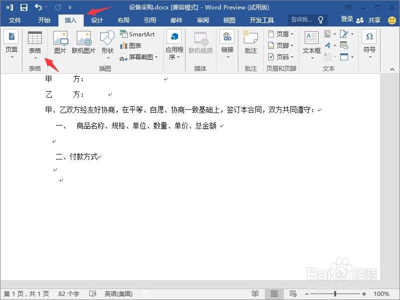 word插入excel/excel怎么插入word/word里excel