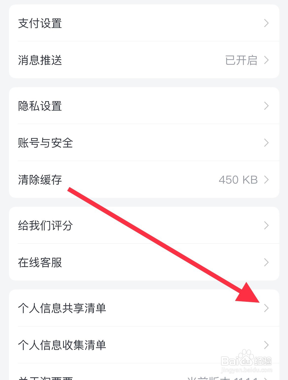 淘票票如何查看个人信息共享清单？