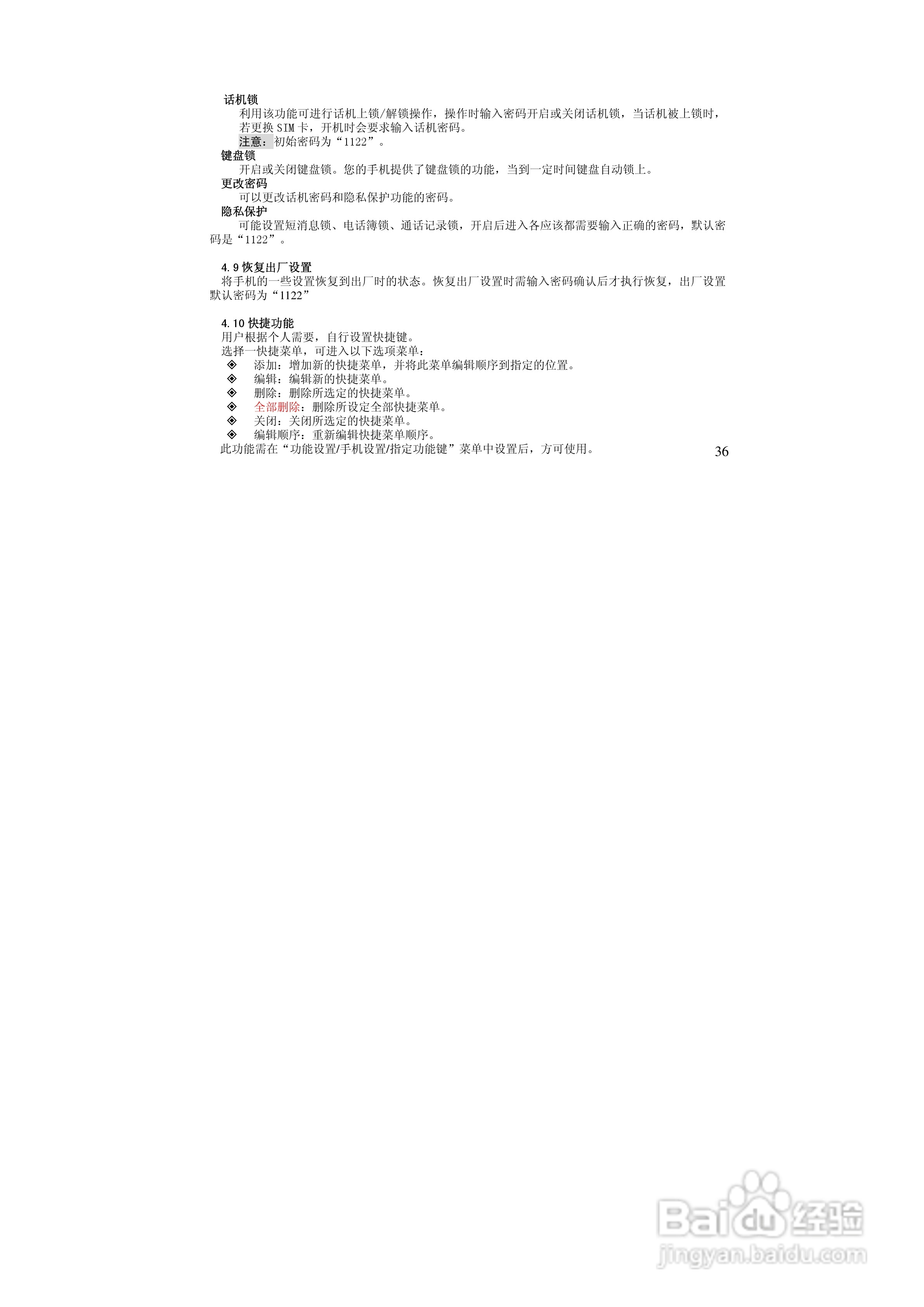 万利达MT616手机使用说明书:[4]