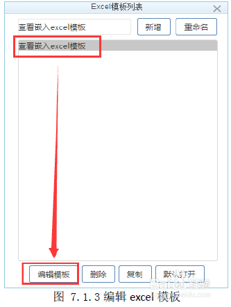 魔方网表中excel模板的简单应用