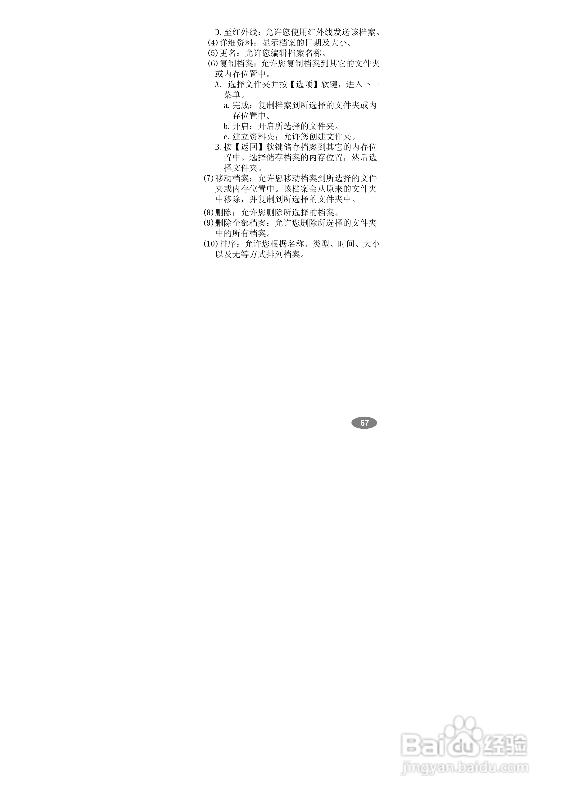 万利达MT568手机使用说明书:[7]