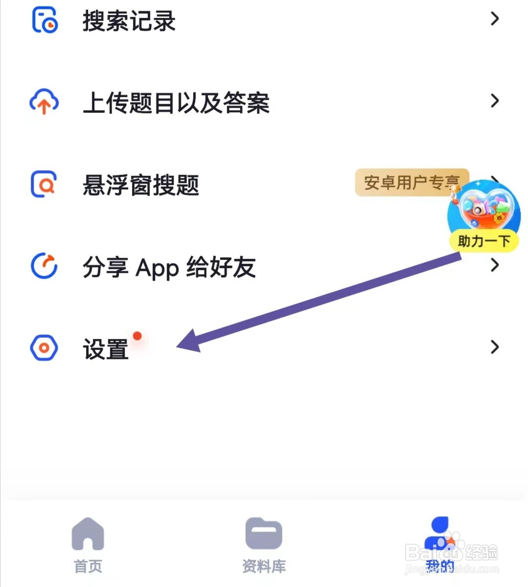 大学搜题酱APP怎么查找权限中心