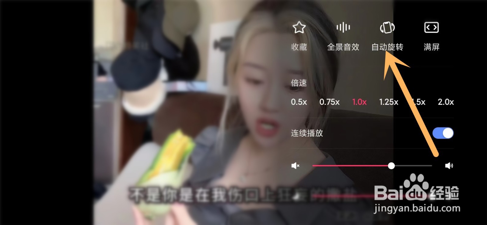 快手自动旋转屏幕怎么关闭