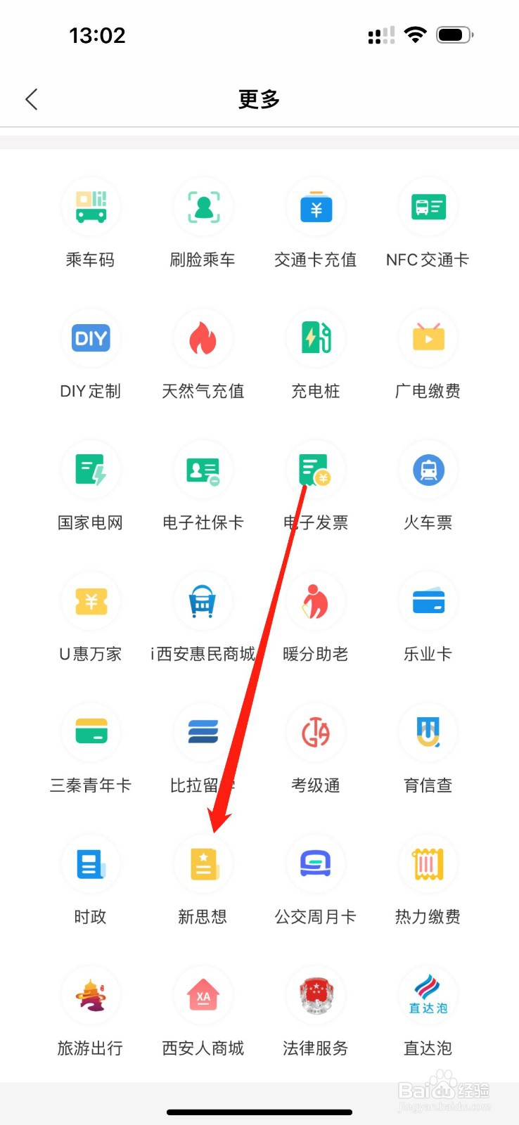 杭州市民卡怎么查看新思想