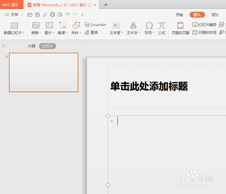 如何在PPT当中新建一个幻灯片？