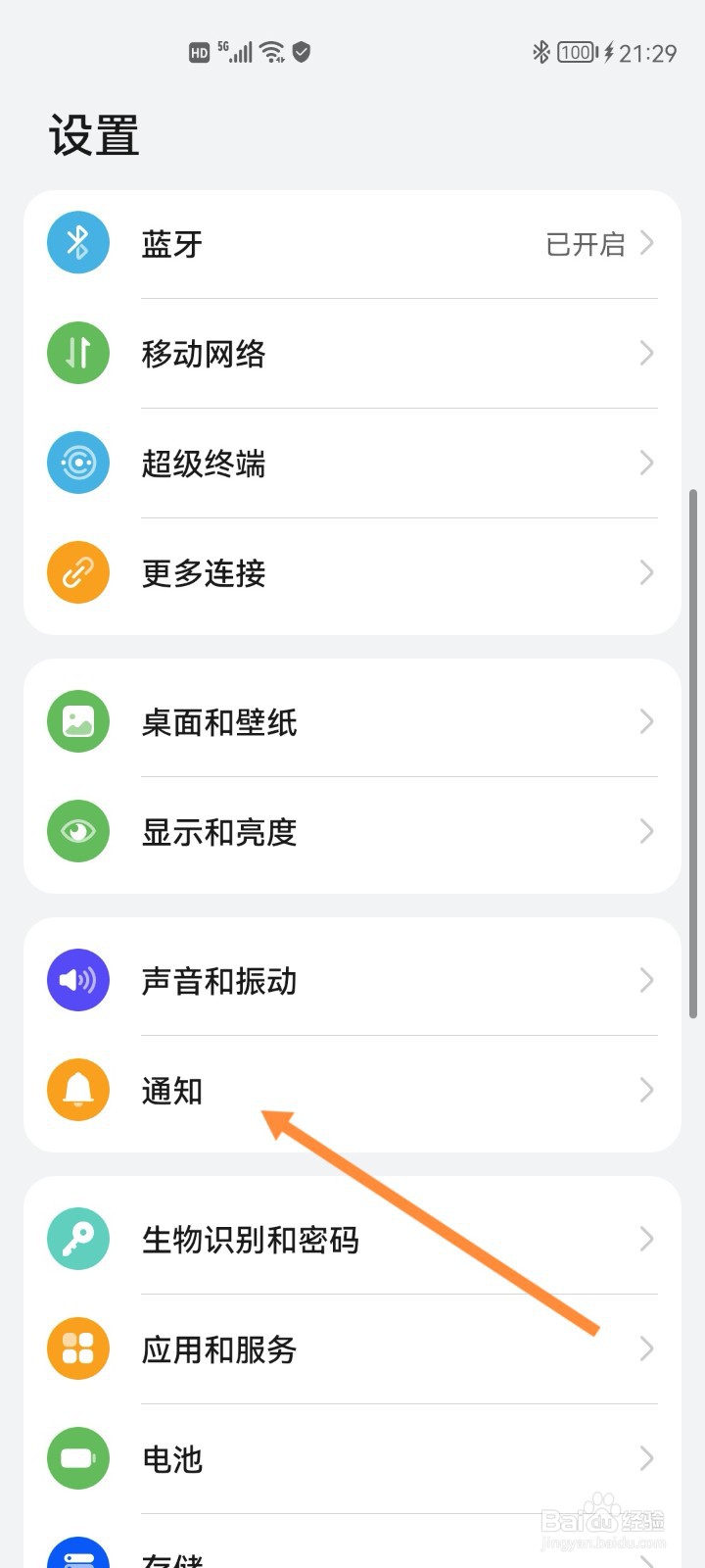 华为手机如何设置锁屏时隐藏通知内容