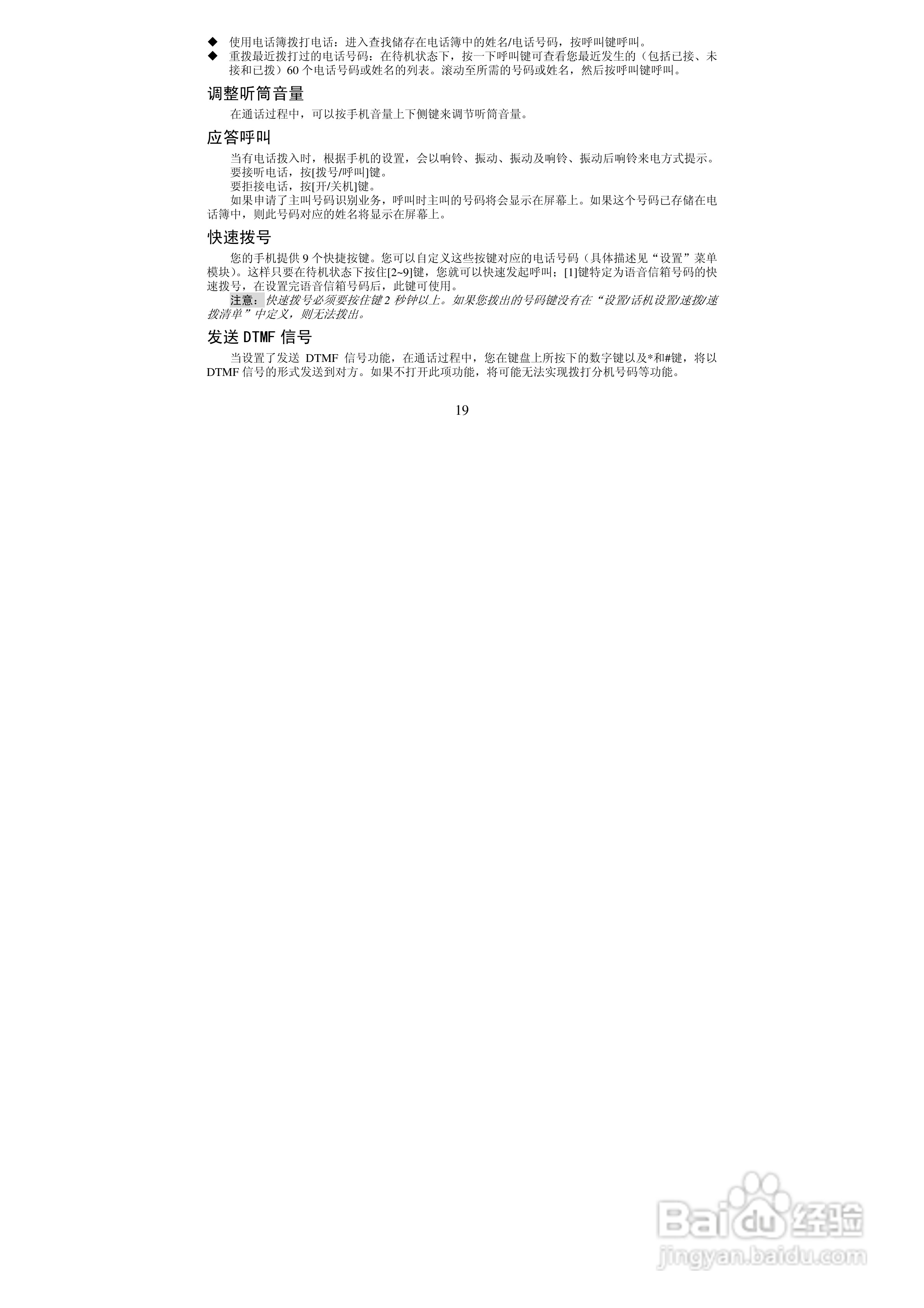 万利达MT118手机使用说明书:[2]