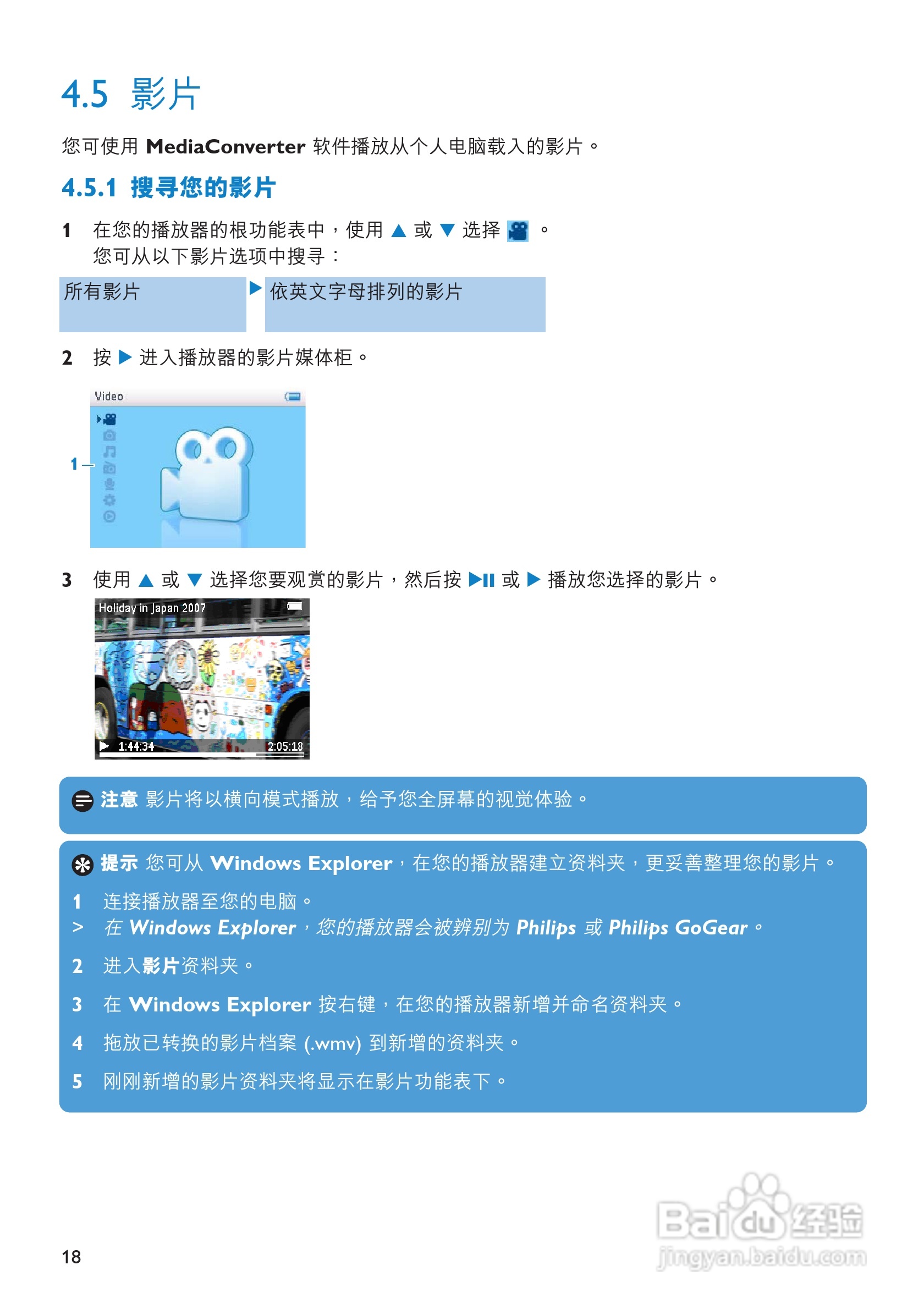 飞利浦SA3314闪存音频视频播放机使用说明书:[2]