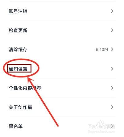 创作猫app怎么关闭私信通知