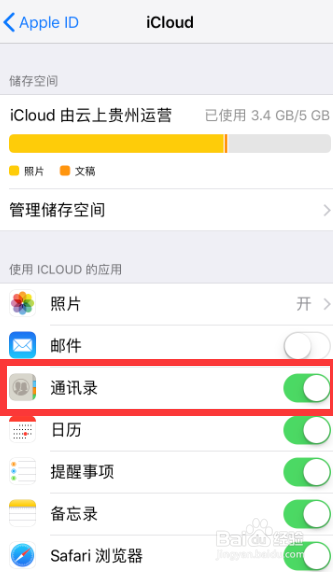 iphone怎么恢复通讯录