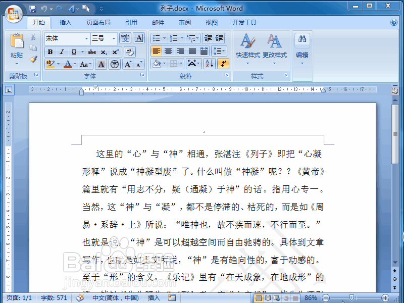 word 2007中如何让文字竖向排版即竖排文字