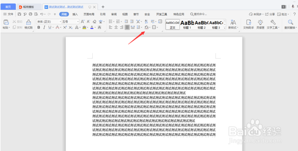 怎么设置Word文档底纹