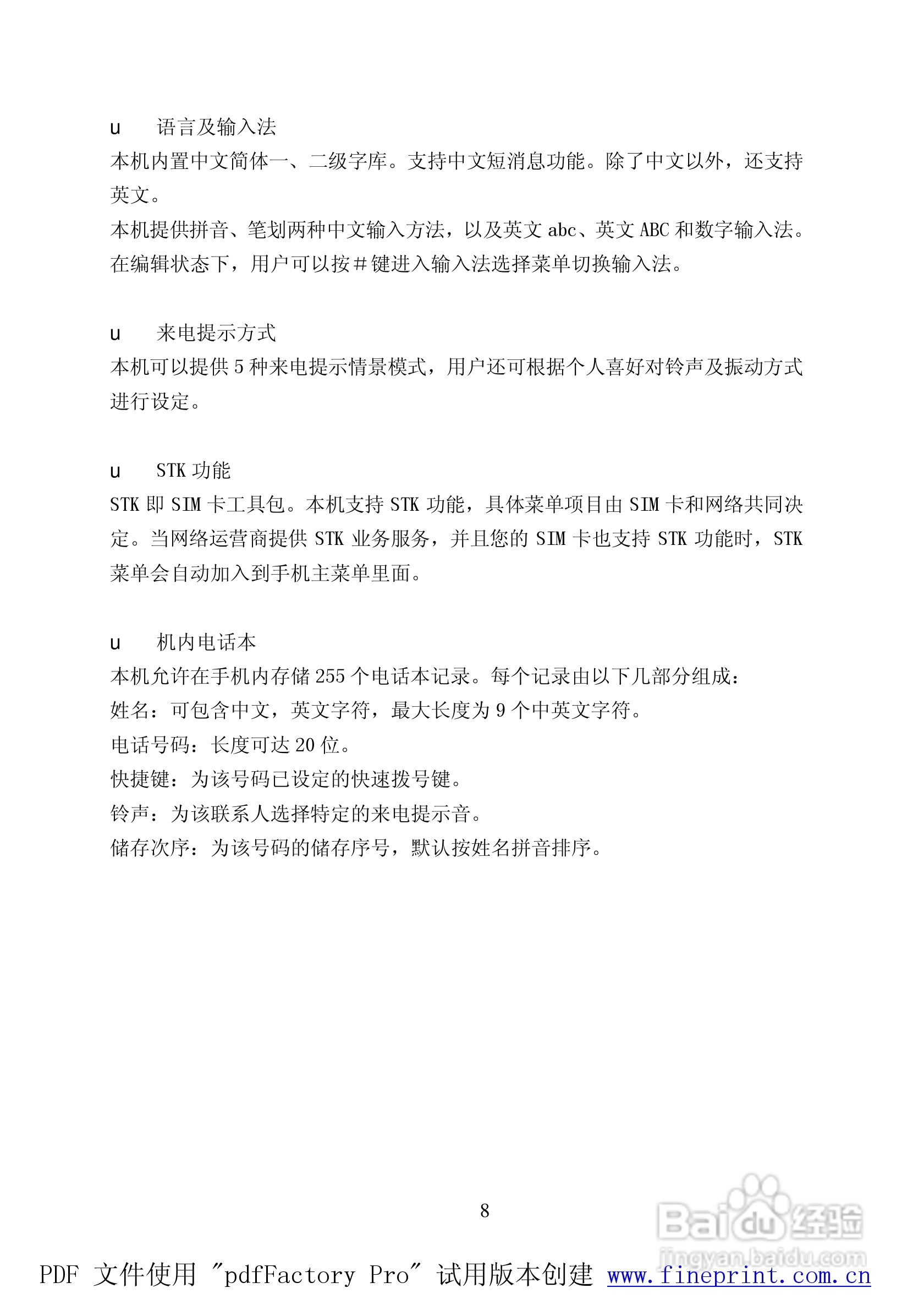 TCL C808手机使用说明书:[1]