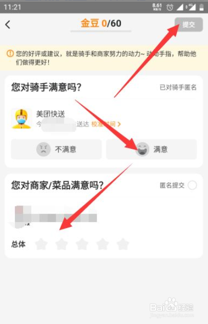 美团金豆如何获得使用