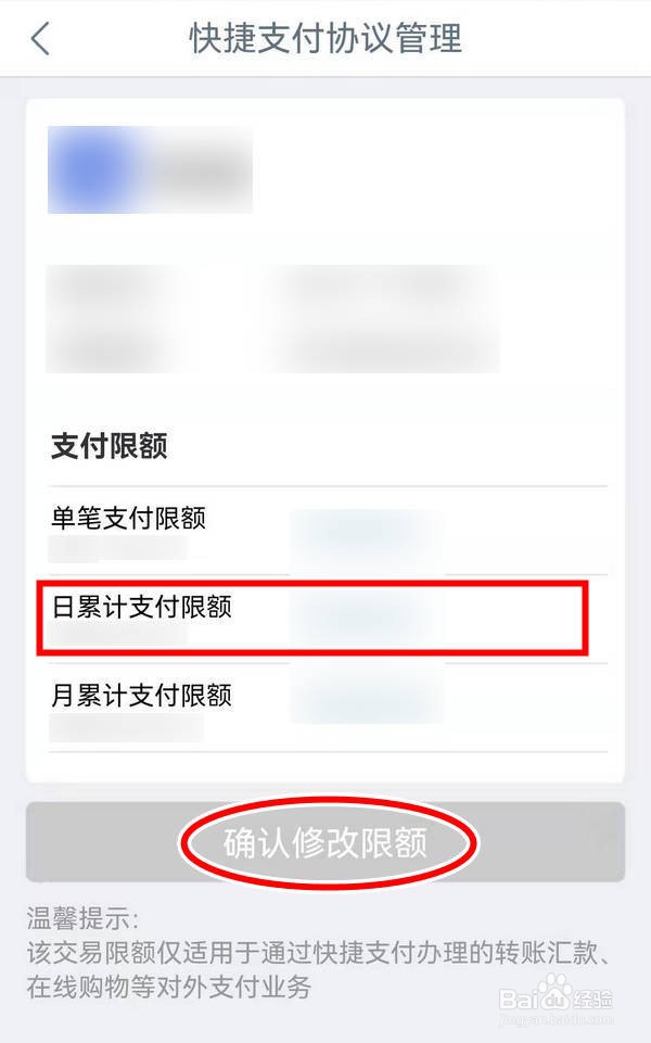 如何修改工行快捷支付日累计限额